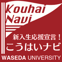 早稲田大学 こうはいナビ (@wu_kouhainavi) 's Twitter Profile Photo 早稲田大学 こうはいナビ (@wu_kouhainavi) 's Twitter Profile Photo