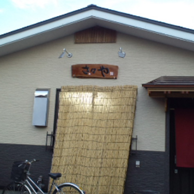 居酒屋ささや