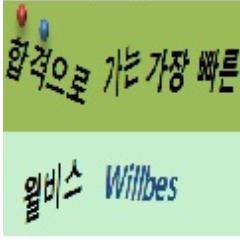 윌비스영상팀/촬영/업로드/기타관련정보
=============================　　　　　　☆★☆★☆윌비스 공식 블로그★☆★☆★
↓↓↓↓↓↓↓↓↓↓↓↓↓↓↓↓↓↓↓↓↓↓↓↓↓↓↓↓↓↓↓↓↓↓↓↓↓