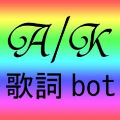 関ジャニ 嵐歌詞bot 8storm8 Bot Twitter 関ジャニ 嵐歌詞bot 8storm8 Bot Twitter