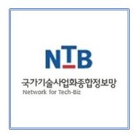 국가기술사업화종합정보망 (@ntb_kr) 's Twitter Profile
