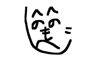 人生あせらず、計らず。感謝の日々にワクワクドキドキ！