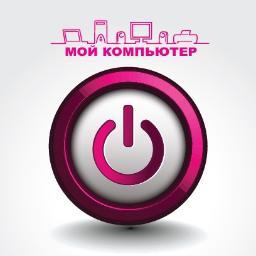 Сеть магазинов компьютерной техники. Компьютеры, ноутбуки, планшеты, комплектующие и многое другое. Наличный и безналичный расчет.