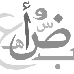 كيف ستسطر أفكارك إن لم تعتني باللَفْظَة ( الْكَلِمَةُ الْمَلْفُوظُ بِهَا ) التي ستنتقيها ؟