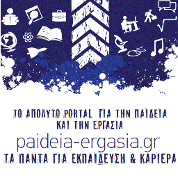 Ενημέρωση για εκπαιδευτικούς, μαθητές και φοιτητές.Νέα για την εκπαίδευση & την απασχόληση
