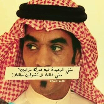أنا هنا لأطقطق وانبسط , آيہ اصمم واصور  تخبرون الشعب السعودي لاطاح بشي طآحوا به كلهم , رآبحيہ مع مرتبہ شرف آولى ، حسآبي هذا يدار بقرين ک جنون *ابو رآيش* ☺ ̶`̨