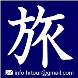 HRTour_blog's profile picture. It is the「 happy roller tour」 of the men's Roller Derby team. We practice happily in 「Tokyo dome rollerskate arena」.＞info.hrtour@gmail.com