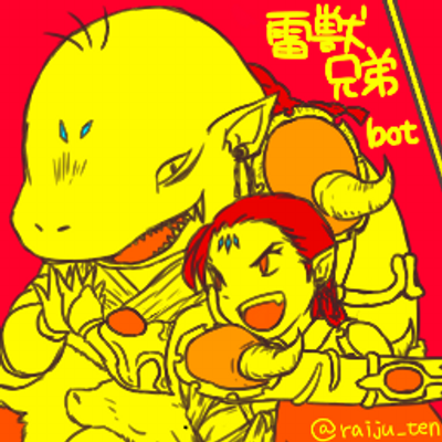 雷獣兄弟 飛天 満天 Raiju Ten Twitter 雷獣兄弟 飛天 満天 Raiju Ten Twitter