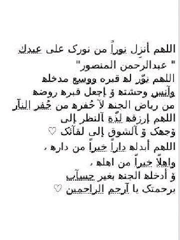 صدقه جاريه ل جدتي نوره البطاح و اخي عبدالرحمن المنصور /اللهم اجعلها صدقه جاريه لهم وأدخلهم الجنة بلا حساب وسابق عذاب