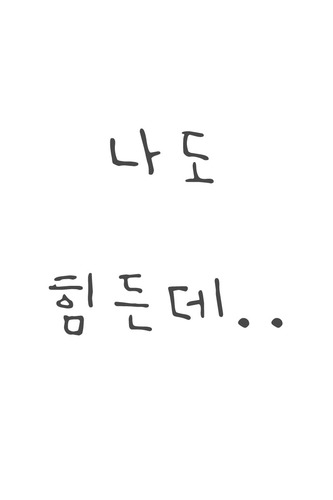 왜 날 사랑해주지 않나요-?