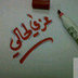 عزي لحالي (@11asd14) Twitter