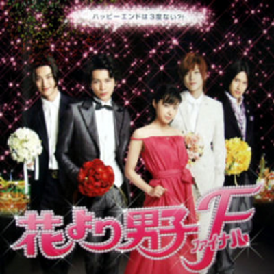 花より男子bot 改めて 婚約おめでとうございます そういうことならそういうことって言ってくれればよかったのに アメリカ 行ってあの人と出会って婚約に至って それで私からの連絡はシカトし続けたってことでしょ つくし