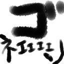 五年首.絞めbot (@05kbsm) Twitter