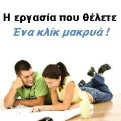 Το Ιδιωτικό Γραφείο Ευρέσεως Εργασίας JOB EXPRESS είναι ένα δυναμικά αναπτυσσόμενο γραφείο αναγνωρισμένο από το Υπουργείο Εργασίας και Κοινωνικών Ασφαλίσεων