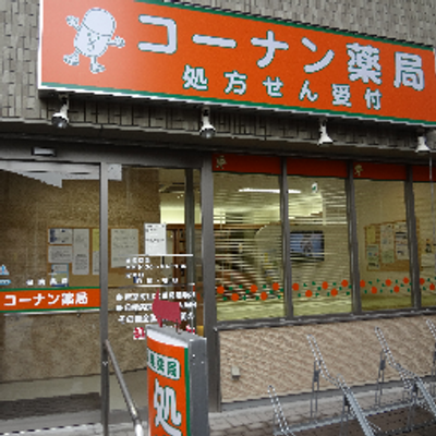 コーナン薬局 阪急高槻駅前店 Kohnanhankyu Twitter