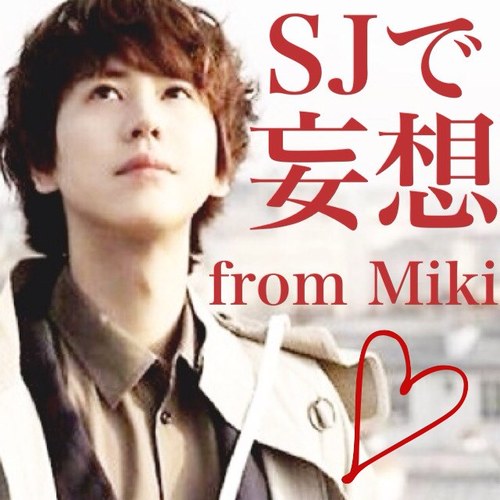 ♡SuperJunior♡ 妄想専用アカ。過去の妄想はお気に入りの中に＼(^o^)／リプ全て読んでます！♡ ＊フォロバ停止中 ＊