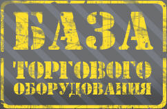 oborydovanie's profile picture. Занимаюсь продажей б/у торгового оборудования, различного качества и цены.