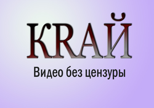 Видео, которое никогда не покажут по телевизору. Только эксклюзив. Свежие видеопубликации на http://t.co/uZP2tCxA
Подписывайтесь на наш канал.