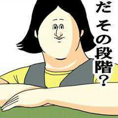 Uzivatel 非公式 一橋大学只野ゼミ新歓アカウント Na Twitteru 先程は言い忘れましたが只野ゼミでは発表者がレジュメに自作の イラストを入れることが慣例 というか強制イベント となっているので 画力のない方はツライ思いをするかもしれません 嘘です
