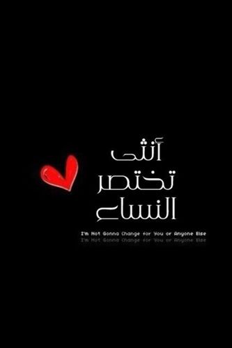 - انت اول شيء ف عمري ابيه ، وانت اخر شيء ممكن اتركه ♥