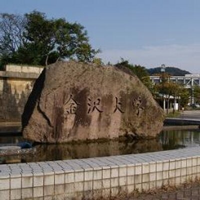 金沢大学bot