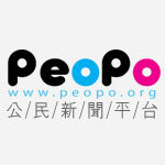 PeoPo 公民新聞平台 PeoPo Citizen Journalism Platform，財團法人公共電視文化事業基金會，Taiwan Public Television Service Foundation.歡迎加入成為公民記者，在地紮根+向外發聲,，結合網路+電視+實體活動的公民新聞平台