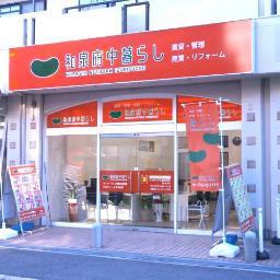 izumifuchu's profile picture. ＪＲ阪和線・和泉府中駅で不動産業をＯＰＥＮしました『和泉府中暮らし』です。店名通り、地域密着で賃貸・分譲・リフォーム・リノベーションをやっております。店内も他とは一味も二味も違いますので、是非一度ご来店お待ちしております。