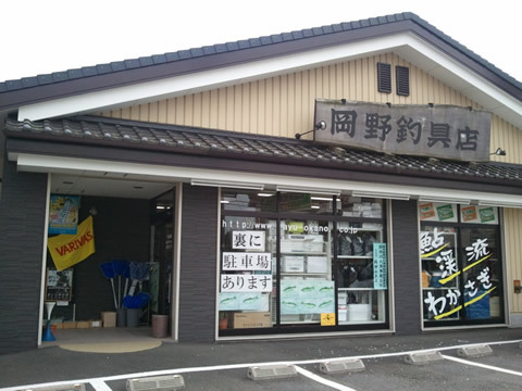 創業から60年以上 鮎と渓流 岡野釣具店 当店は鮎と渓流用品を専門に取り扱っております。 LINE：https://t.co/qijfogikHs 営業時間：9:00~20:00(10月~2月下旬9:00~19:00) 定休日：月曜日 メール：shop@ayu-okano.co.jp TEL：042-533-3081