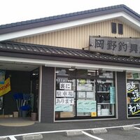 岡野釣具店 (@ayuokano) 's Twitter Profile
