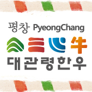 평창대관령한우さんのプロフィール画像