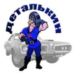 detalkin_spb's profile picture. Автоаксессуары Санкт-Петербург коврики в салон, багажные системы, багажники, защита картера, дефлекторы, коврики в багажник, фаркопы, ходовые огни, сигнализации