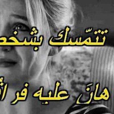 شعر للحبيب الخائن ليدي بيرد