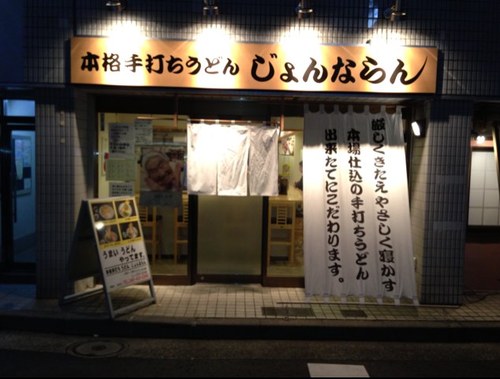 営業時間 11:30~14:30 18:00~22:00 定休日 月曜日 祝日の場合は営業