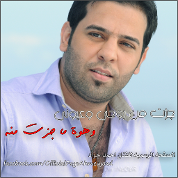 الصفحه الرسمية للفنان احمد جواد على تويتر