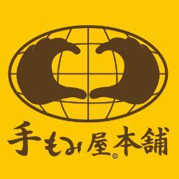 手もみ屋本舗大安寺店です。
店舗発のお得な情報を発信していきますのでフォローよろしくお願いいたします。
営業時間　ＡＭ１０：００～ＰＭ２２：００
岡山市北区大安寺南町１丁目１－５２
086-201-9194