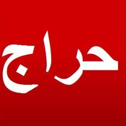 موقع سعودي حراج، حراج مجاني في السعودية يحتوي على حراج السيارات، حراج العقار، حراج الاجهزة والمتفرقات.
http://t.co/0EgtKOVE