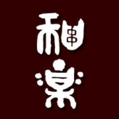 JAZZに耳を傾けながら、
極上の鶏 「榛名地鶏」を食し、
選び抜かれた酒を嗜む。
時間を忘れ、ゆったりと…。
素材・空間・サービスに
一切の妥協はゆるさない。
こだわりの時間・おもてなしをご用意し、
皆様のお越しをお待ちしております。