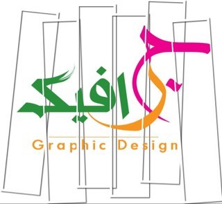 جمعية التصمـيم الجرافيـكي لجـامعة الشـارقة..هدفنـا عرض موآهبنــا