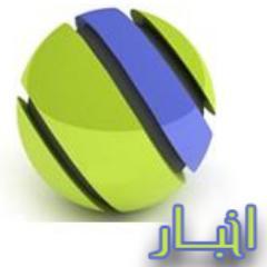 اخبار سياسية اقتصادية رياضيه فنيه #اخبار غريبه و طريفه و اكثر... تابعونا و استمتعو هنا علينا البحث و انت عليك القراءه