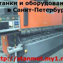 Подбор и Поставка любого Оборудования в Питере.
Ремонт Оборудования любой сложности.
Принимаем заказы на токарные работы 16а20чпу.
Шлифовка станины до 6м.