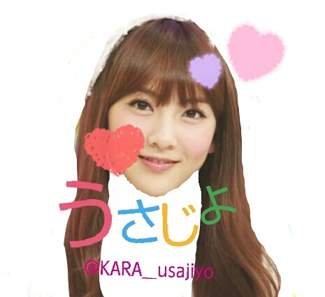 はじめましてっ(●´艸`)KARAのJI-YOUNG(ジヨン)です♡たくさんのペンちゃんbotちゃん達とお話ししたいなぁ♡♡生まれたてのジャイアントベイビーだよっ(ฅ'ω'ฅ)フォローしたら@くださいっ♪ぴょんぴょんっ･*･:≡( ε:)