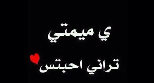 ربي اسألڳ الجنّہ لحبيبہ انجبتني وَ غآلي ختم اسمي بہ ♥