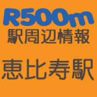 R500m 恵比寿 (@r5m_ebisu) 's Twitter Profile Photo R500m 恵比寿 (@r5m_ebisu) 's Twitter Profile Photo