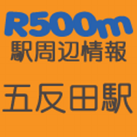 R500m 五反田 (@r5m_gotanda) Twitter profile photo