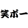 waraupokerface's profile picture. TikTok東宝映画祭2023ファイナリスト、東京書籍さんの化学の教科書の動画も制作！【出演】細谷枝里佳、高見澤咲、井上喜介【監督/脚本/撮影/編集/VFX】渡邊広樹