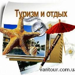 Турфирма и Туроператор Ван-Тур. Гл. офис - г. Днепропетровск - 0562 32 24 34. Филиал в г. Запорожье - 0612 34 20 02. Входим в сеть АГЕНТСТВ ГОРЯЩИХ ПУТЕВОК! :)