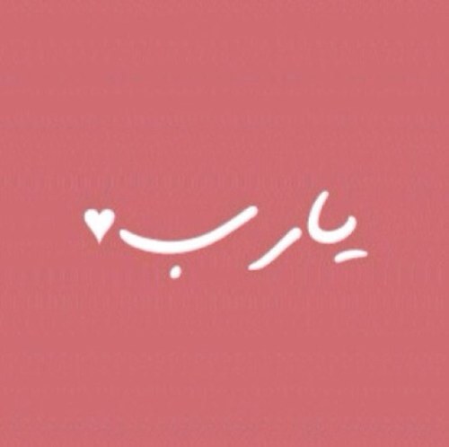 حساب للآذكار / أدعيہ / أحاديث نبويہ

 #ريتويت ولگ الاجر ،،