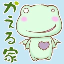 かえる家 Kaeruya Kaeruya Izu Twitter