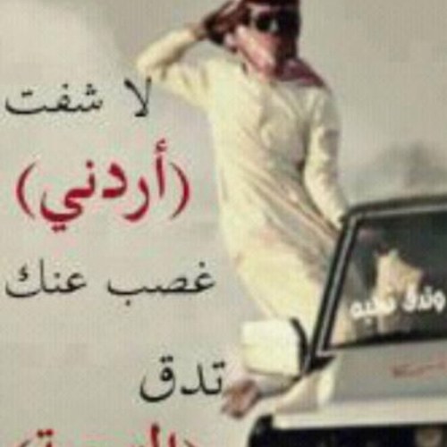 ‏proud to be Jordanian والنعم والله