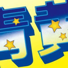 2013年10月開催予定青峰大輝×黄瀬涼太プチオンリーイベント「青黄祭！（あおきさい）」の告知用アカウントです。更新情報・企画情報等を呟いていきます。尚、当アカウント及びイベントは、版権元様とは一切関係ありません。